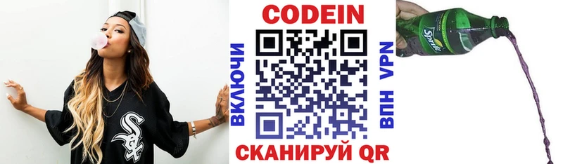 Codein напиток Lean (лин)  Купить  Дубна 